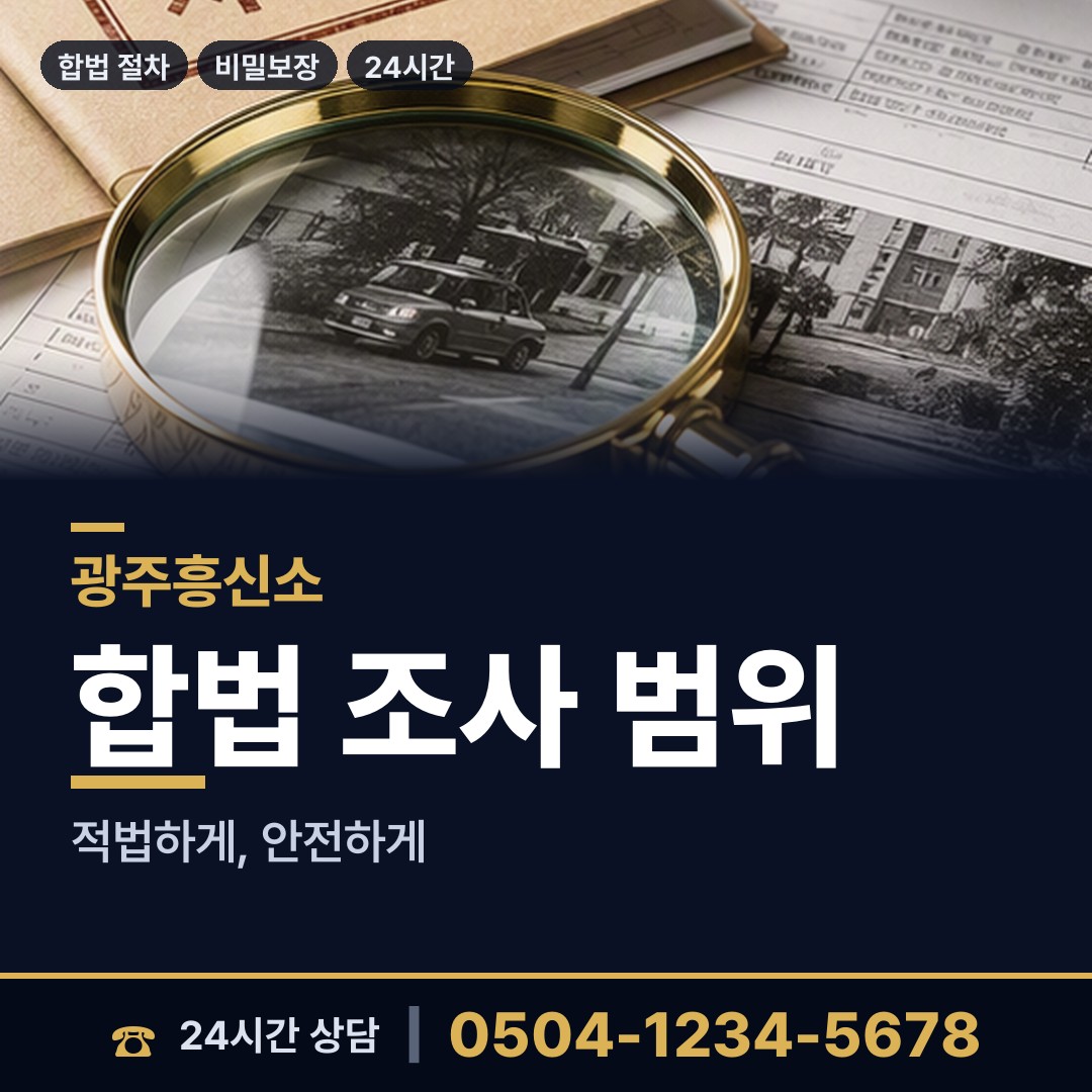 광주 화정4동 채무자소재파악 상담 안내