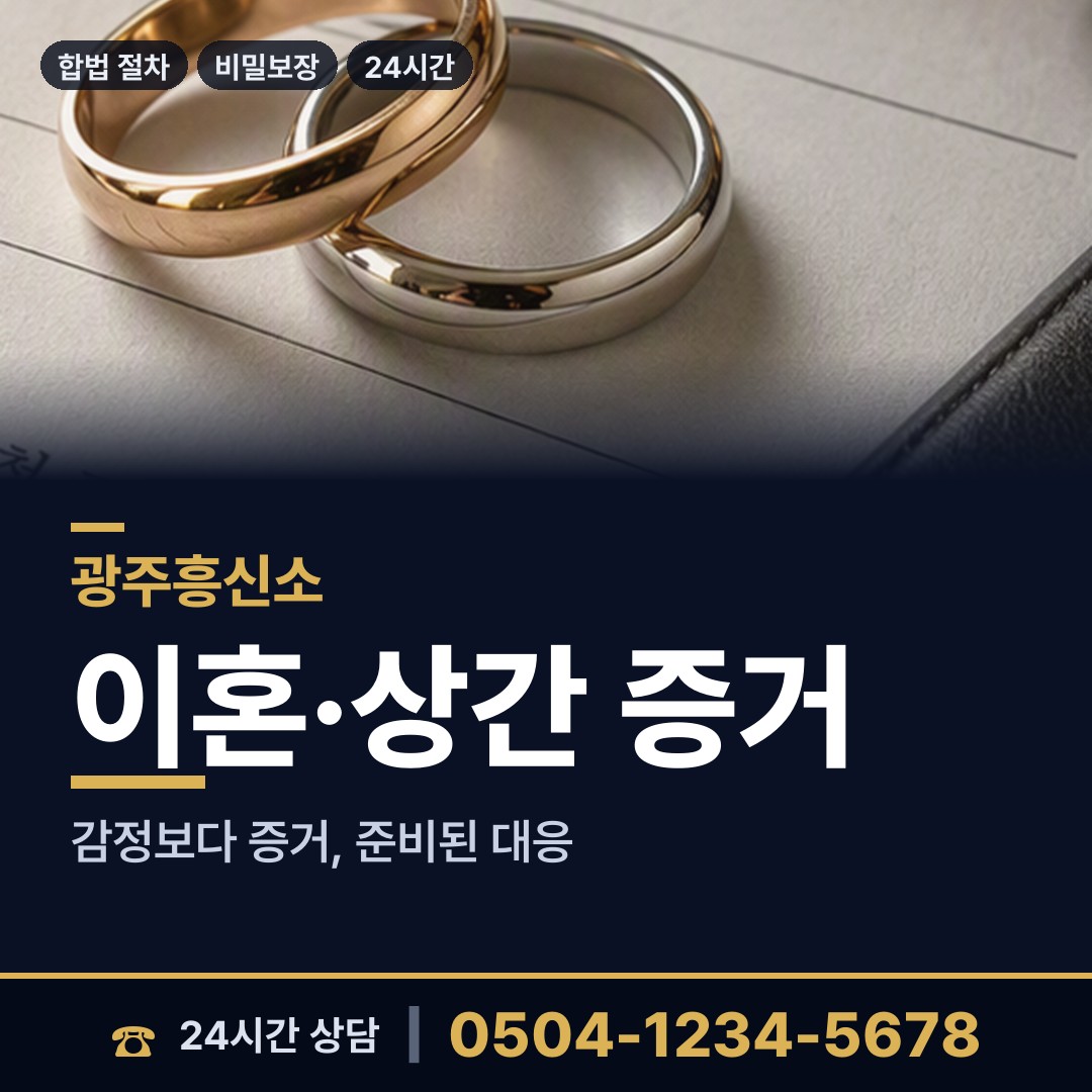 광주 화정4동 평판조사 상담 안내