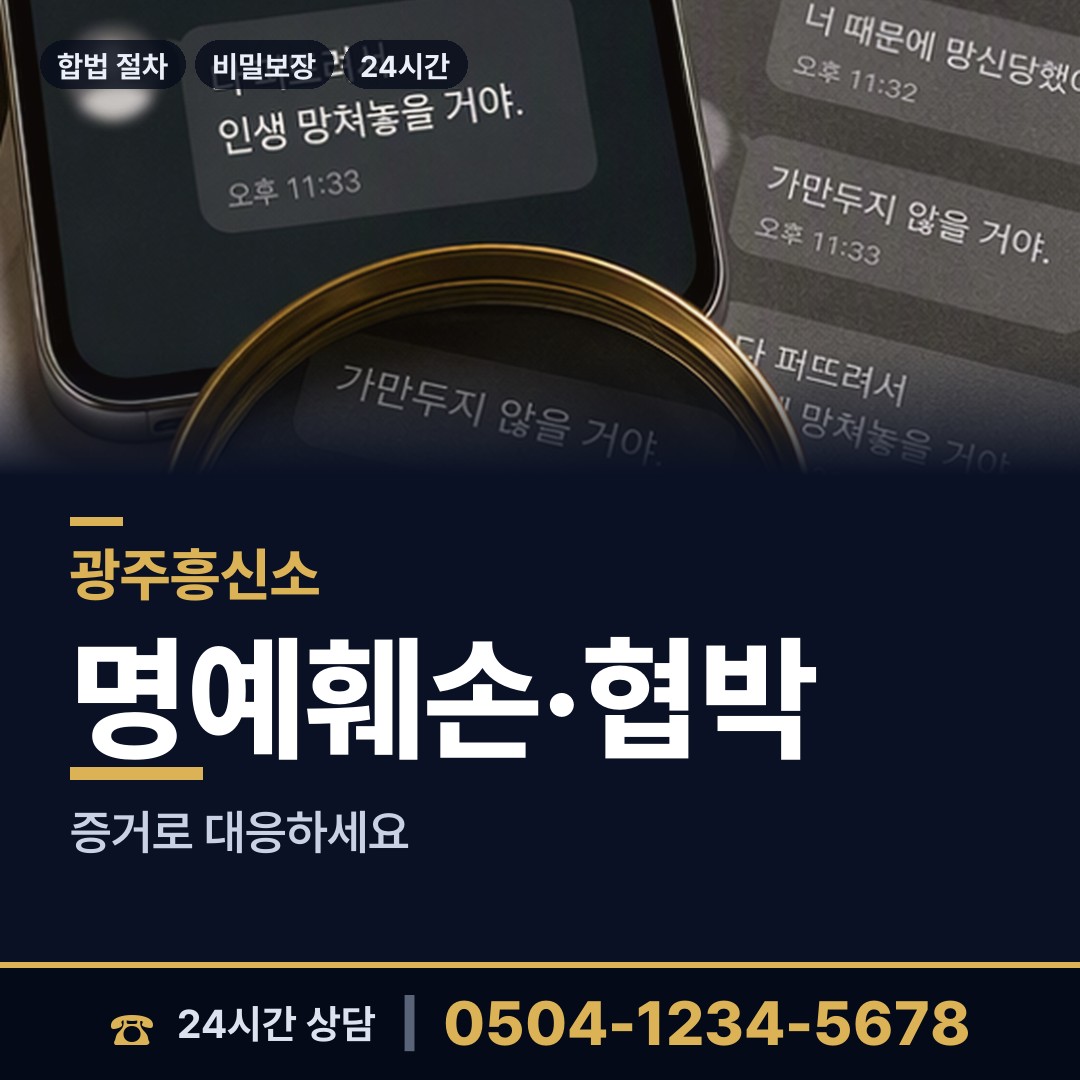 광주 화정4동 민간조사원 상담 안내