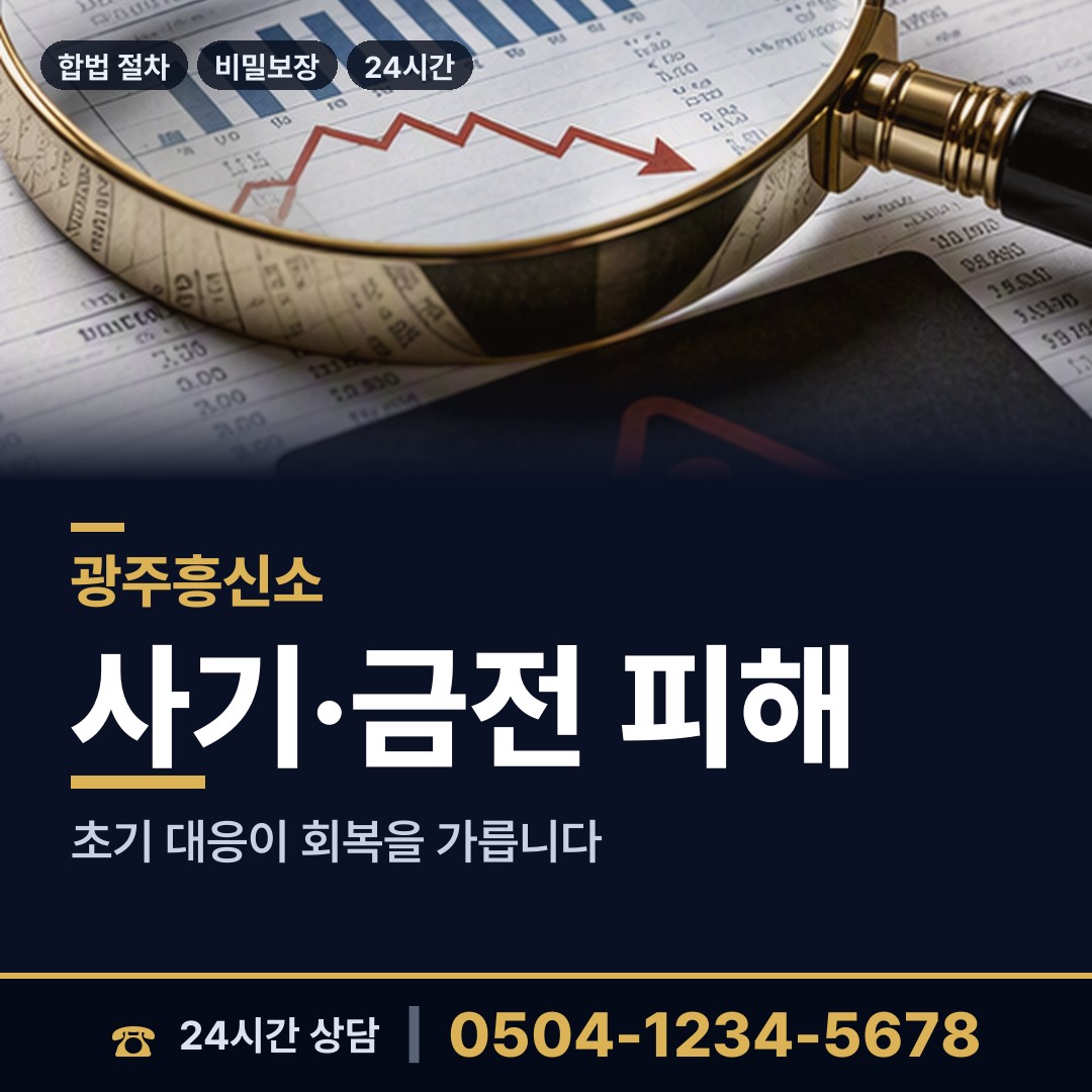 광주 화정4동 가정폭력증거 상담 안내
