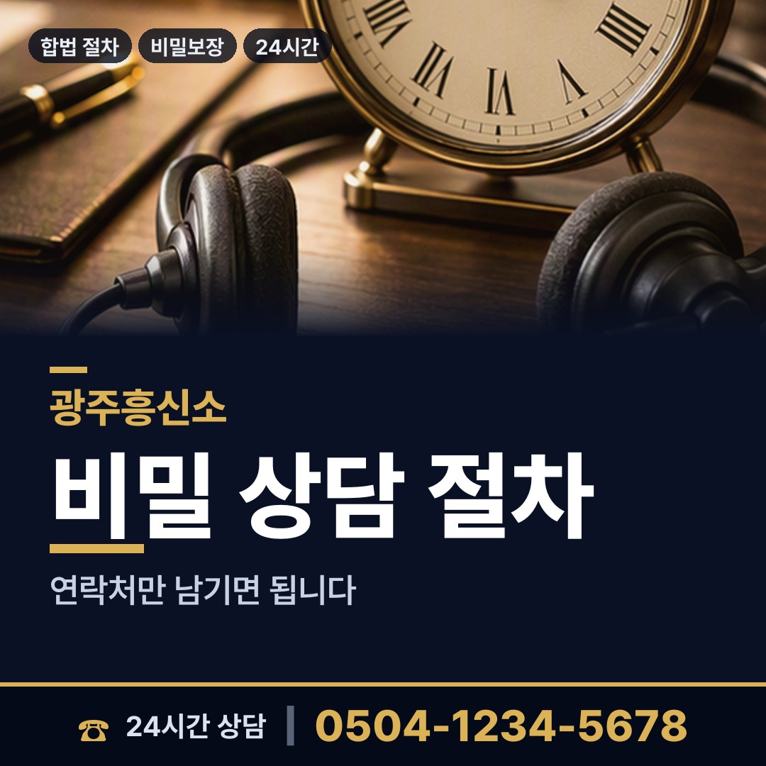 광주 화정4동 내부조사 상담 안내