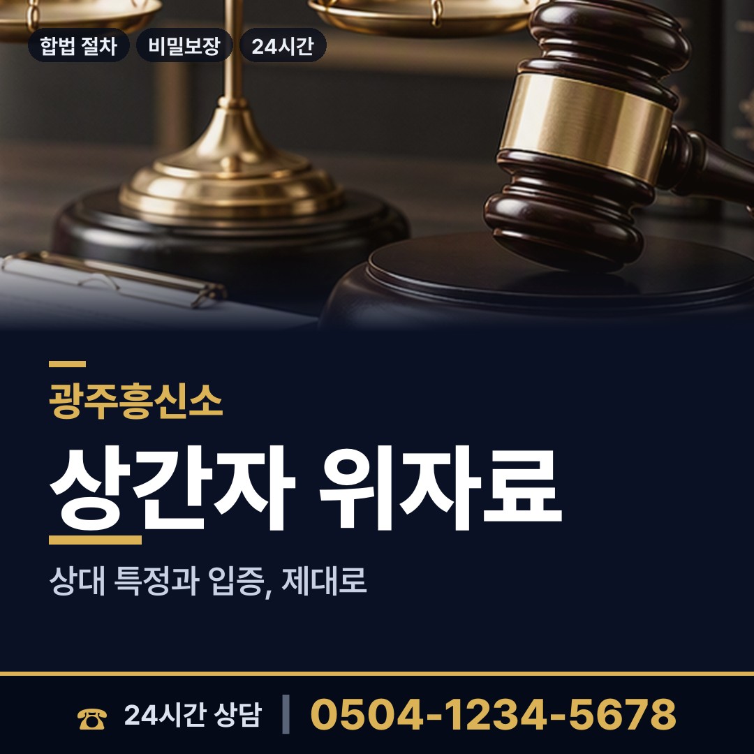 광주 화정4동 예비배우자조사 상담 안내