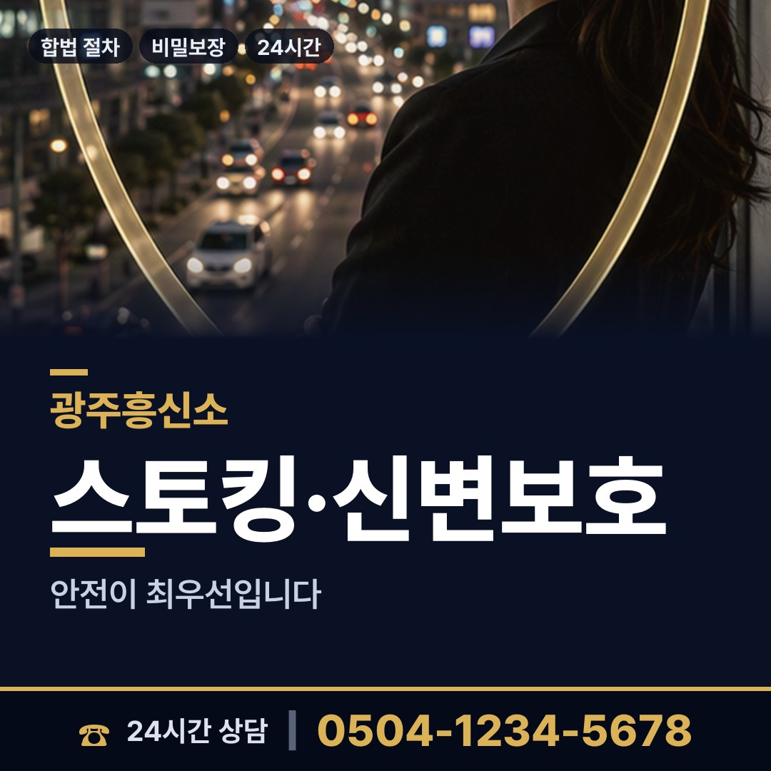 광주 화정4동 이혼귀책사유 상담 안내